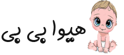 هیوا بیبی | Hiva Baby